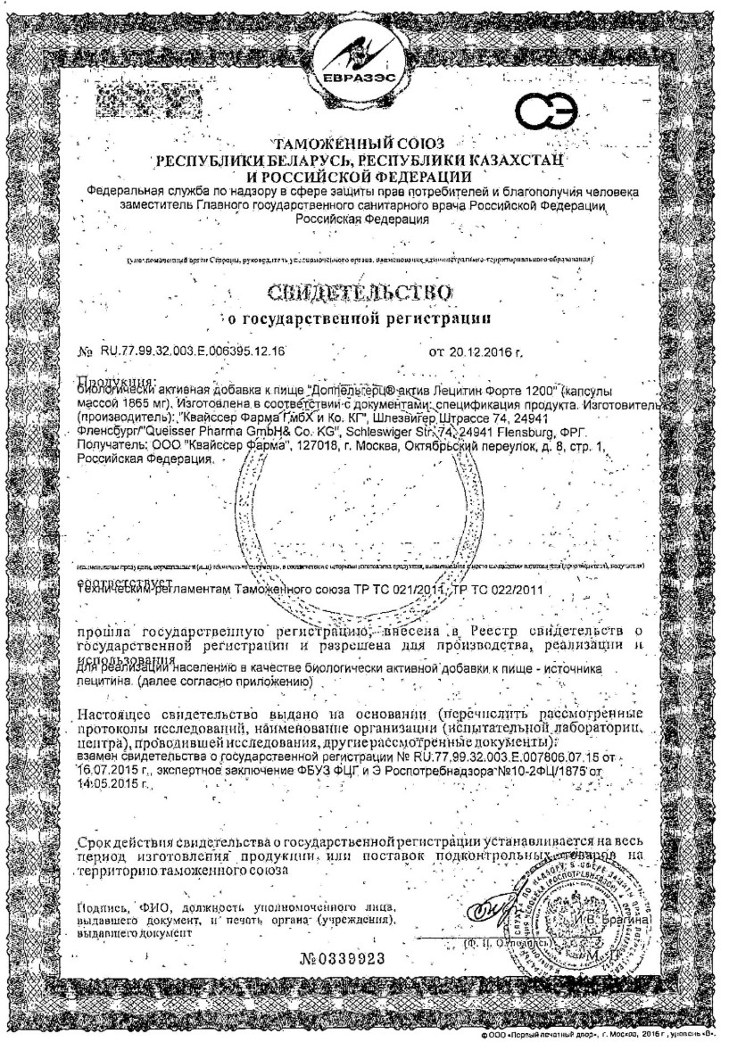 Сертификат на Доппельгерц Актив Лецитин Форте 1200, капсулы, 30 шт. Сертификат на Доппельгерц Актив Лецитин Форте 1200, капсулы, 30 шт.