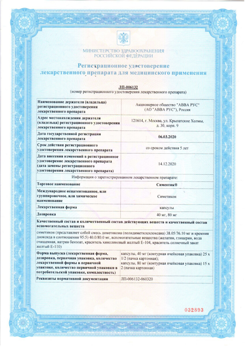 Сертификат Симеотик Сертификат Симеотик