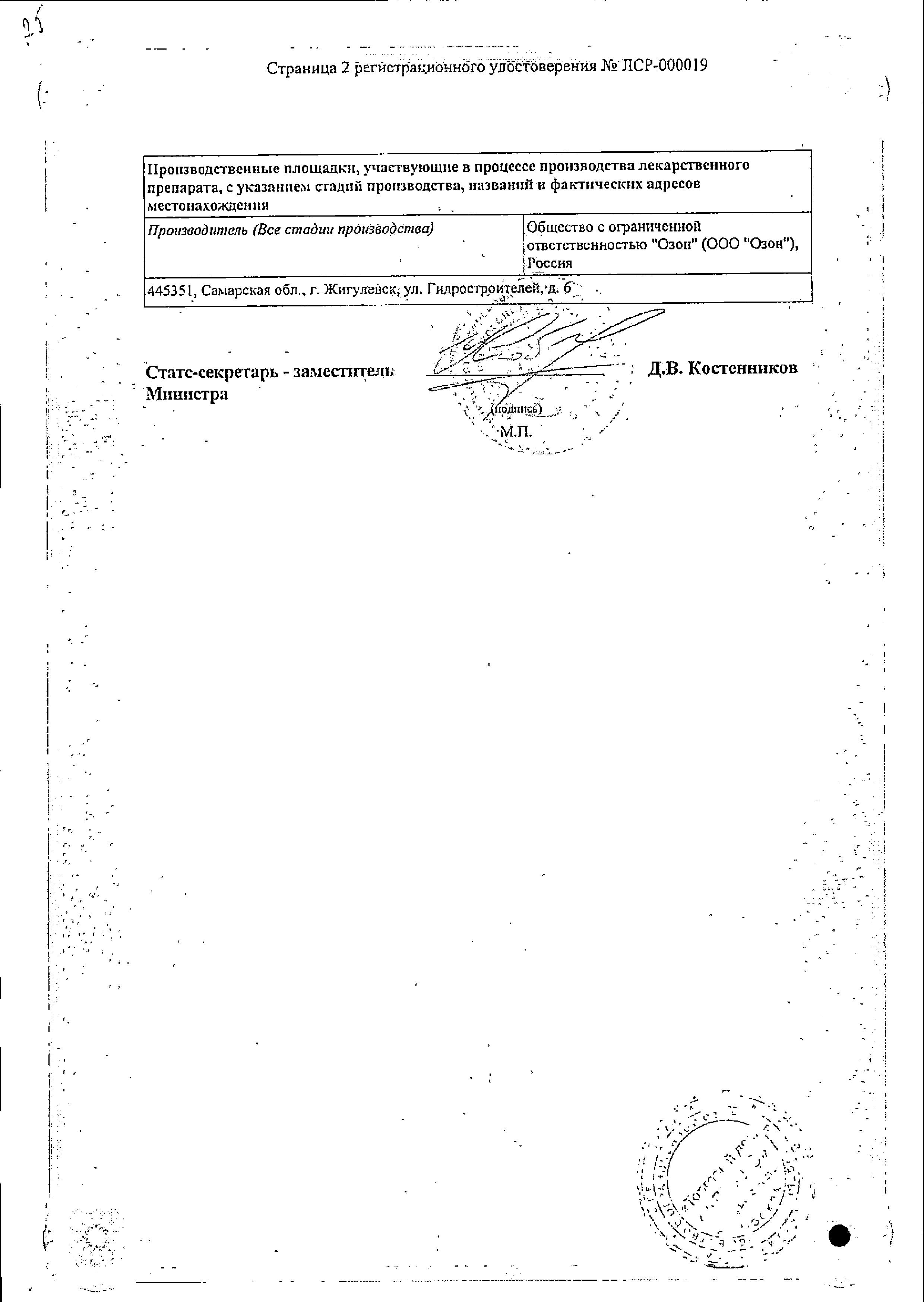 Сертификат на Лоратадин, таблетки 10 мг, 30 шт.