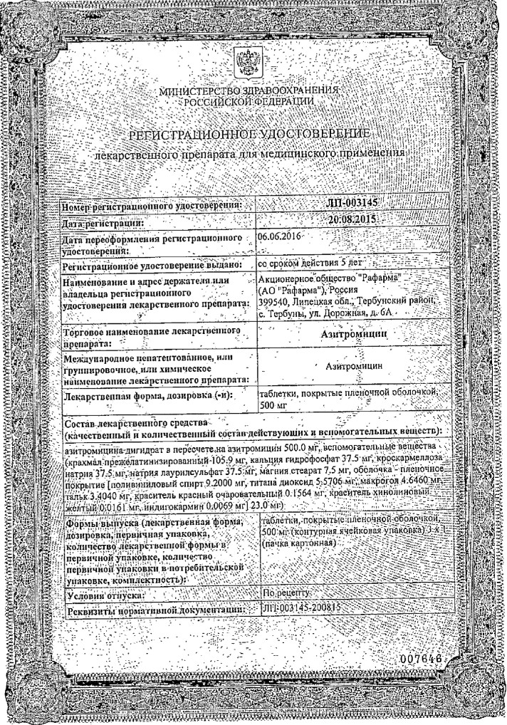 Сертификат на Азитромицин, таблетки покрытые пленочной оболочкой 500 мг, 3 шт. Сертификат на Азитромицин, таблетки покрытые пленочной оболочкой 500 мг, 3 шт.