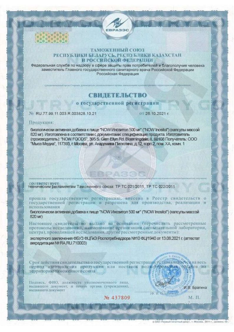 Сертификат на NOW Инозитол 500 мг, капсулы массой 776 мг, 100 шт. Сертификат на NOW Инозитол 500 мг, капсулы массой 776 мг, 100 шт.