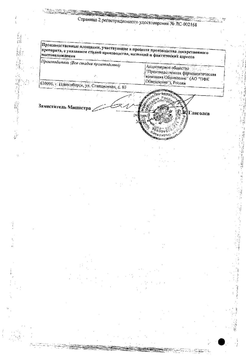 Сертификат на Аспаркам таблетки, 60 шт. Сертификат на Аспаркам таблетки, 60 шт.