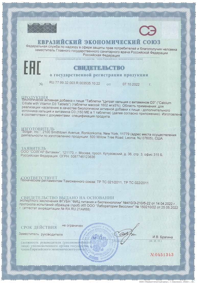 Сертификат на Солгар Цитрат кальция с витамином D3, таблетки 120 шт. Сертификат на Солгар Цитрат кальция с витамином D3, таблетки 120 шт.