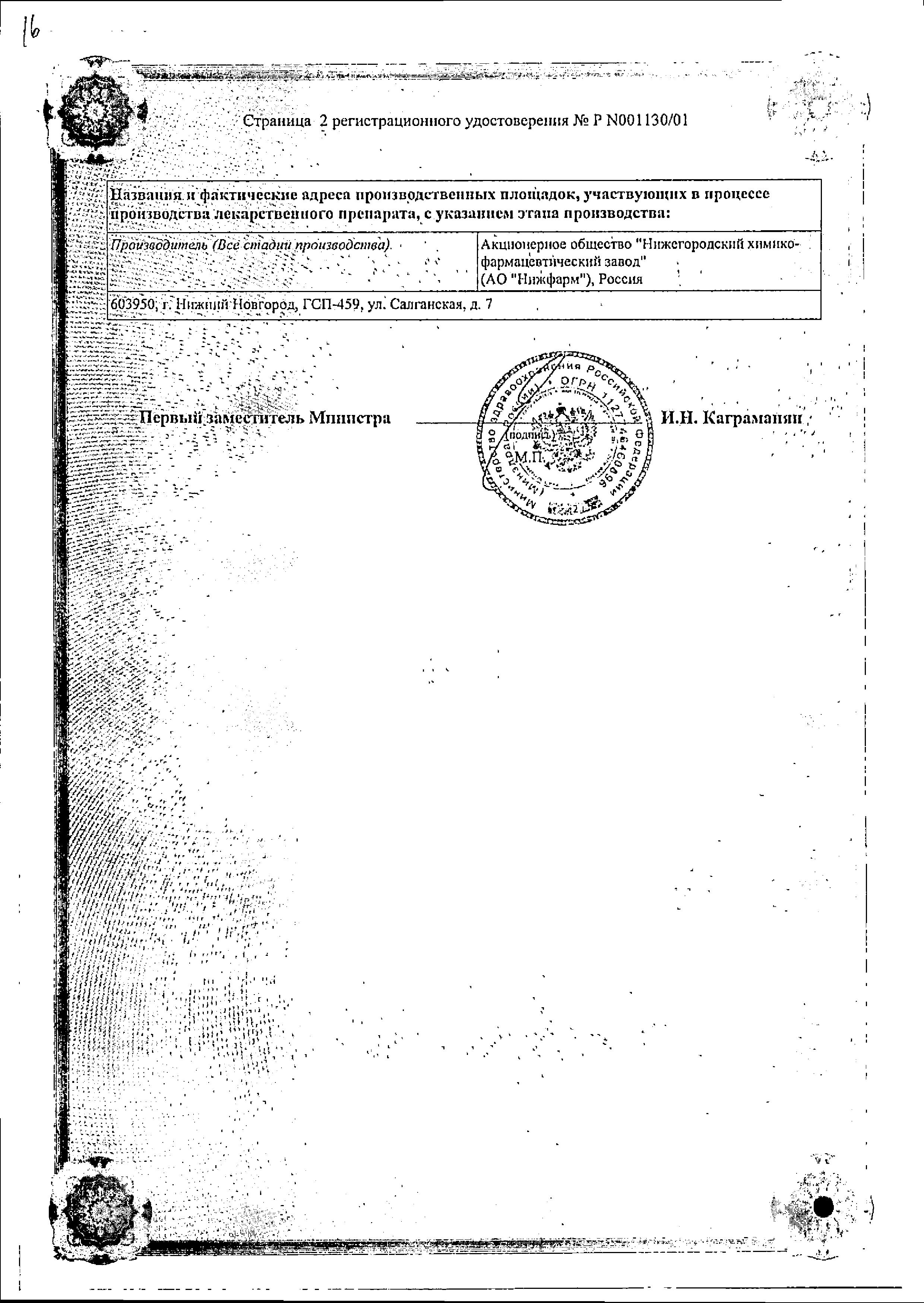 Сертификат на Гидрокортизон, мазь 1% (Нижфарм), 10 г Сертификат на Гидрокортизон, мазь 1% (Нижфарм), 10 г