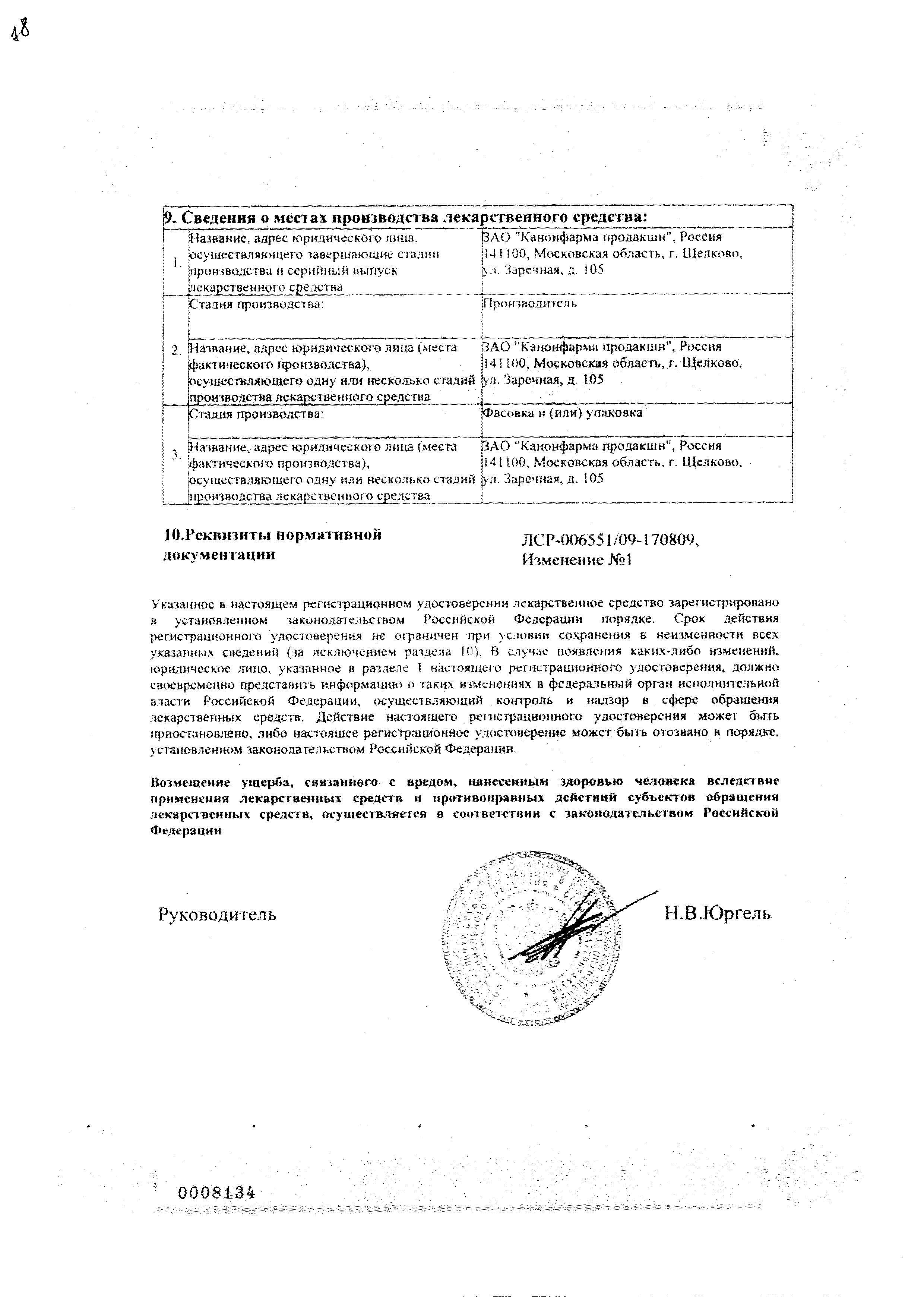 Сертификат на Венолек, таблетки покрыт. плен. об. 500 мг, 30 шт.