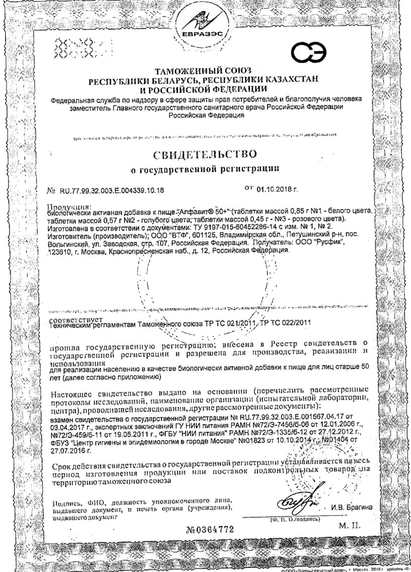 Сертификат на Алфавит 50+, таблетки, 60 шт. Сертификат на Алфавит 50+, таблетки, 60 шт.
