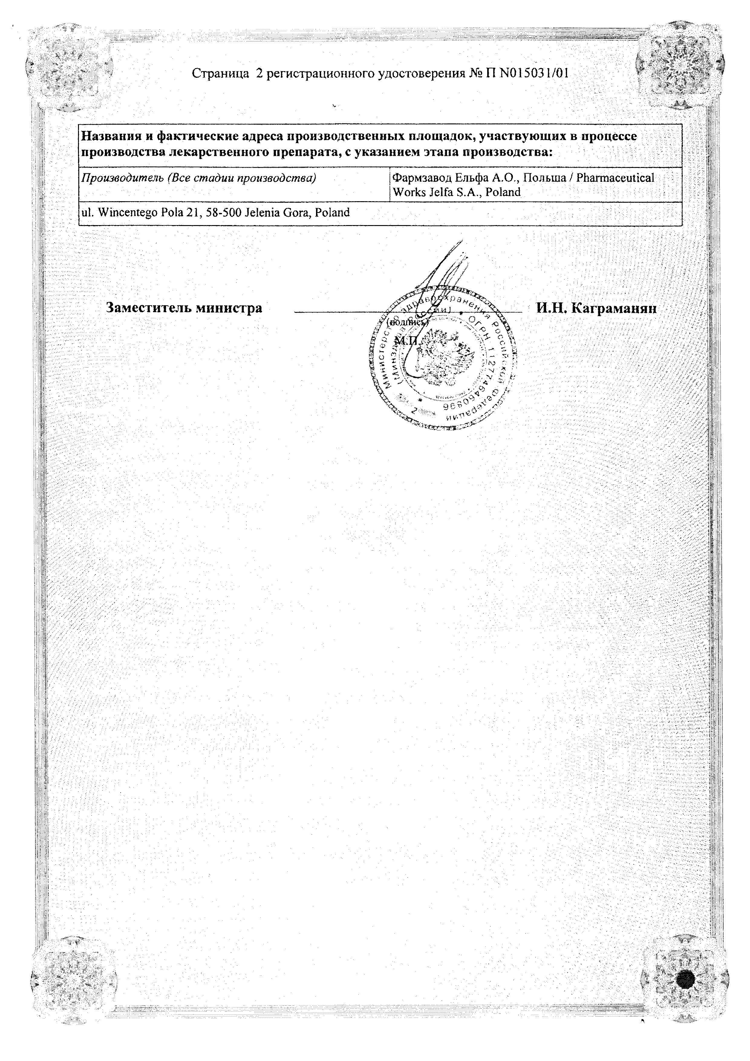 Сертификат Сонапакс Сертификат Сонапакс