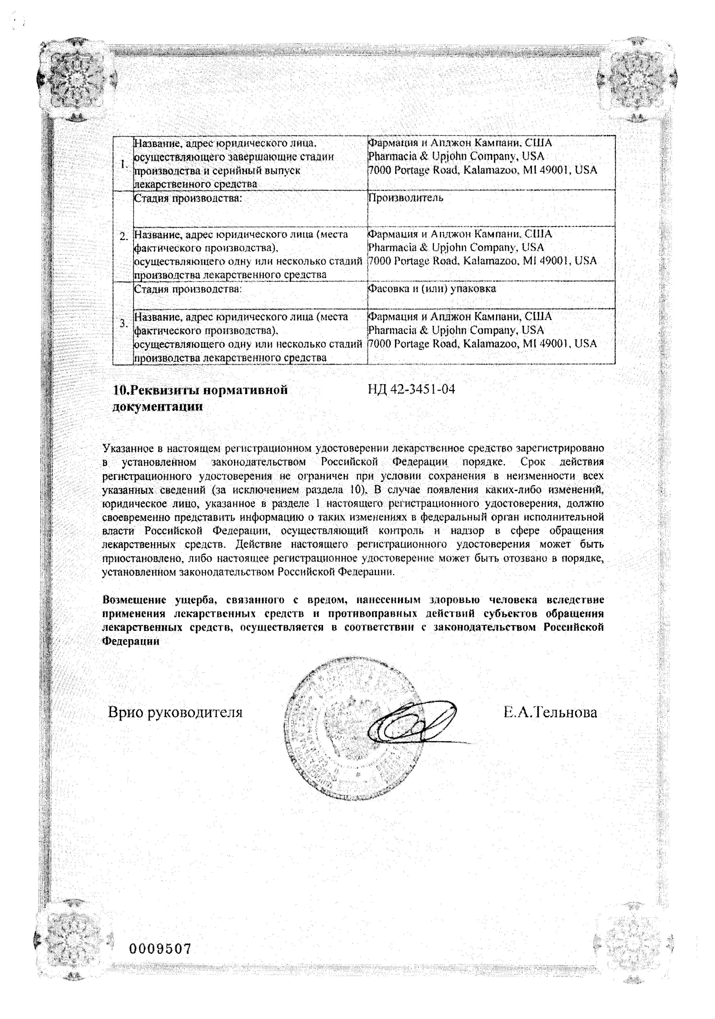 Сертификат Далацин Сертификат Далацин