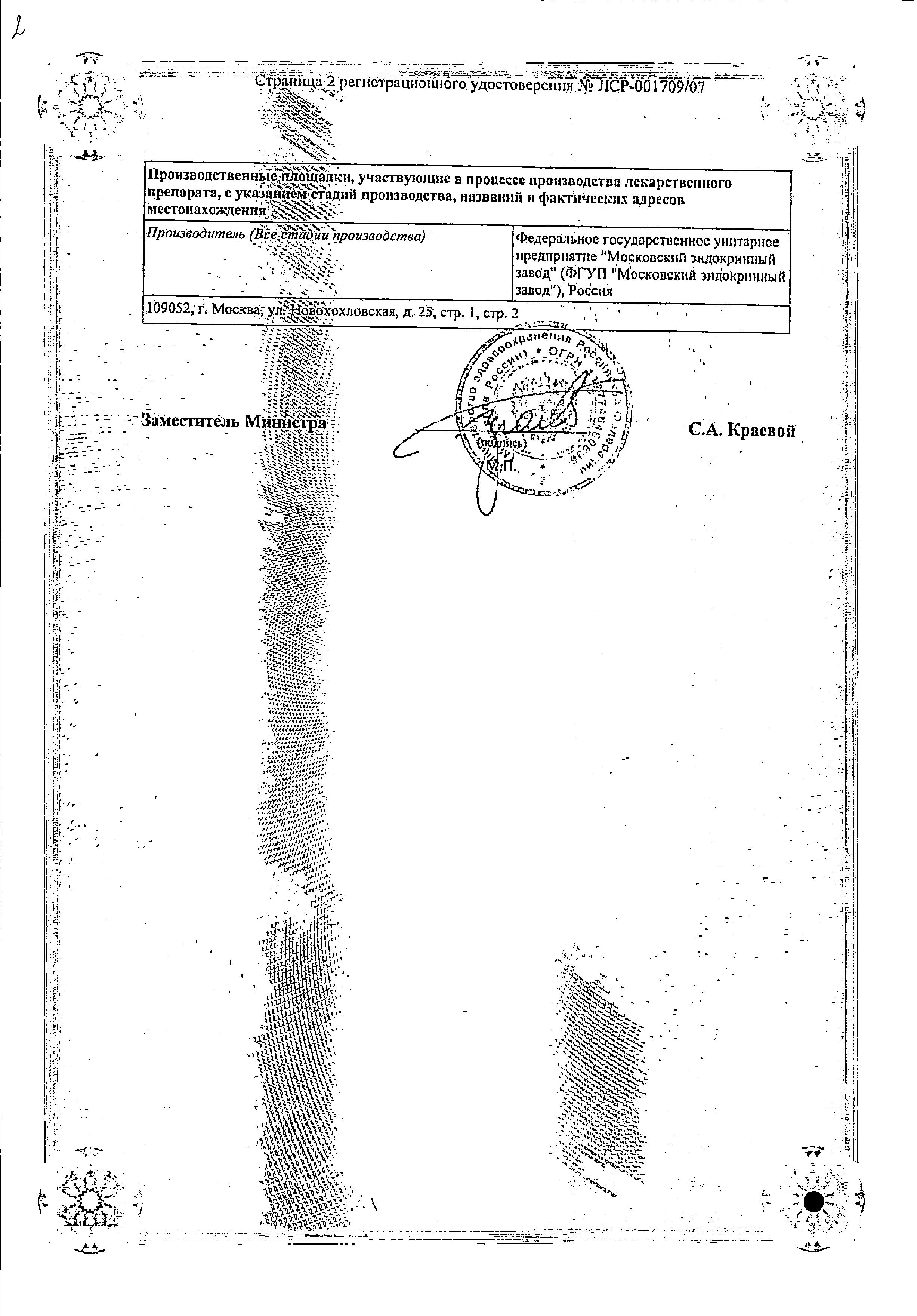 Сертификат Транексам раствор