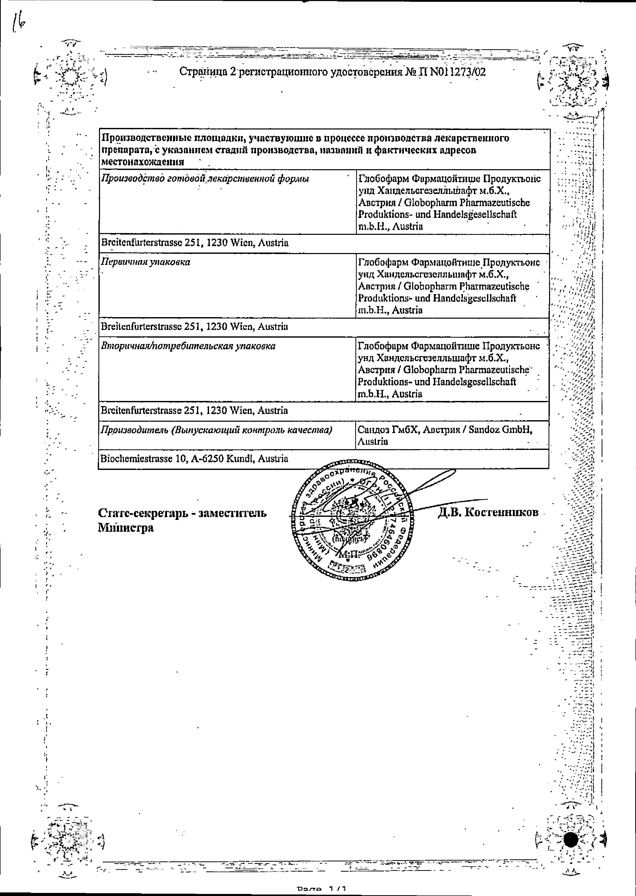 Сертификат на Экзодерил, раствор 1%, 30 мл Сертификат на Экзодерил, раствор 1%, 30 мл