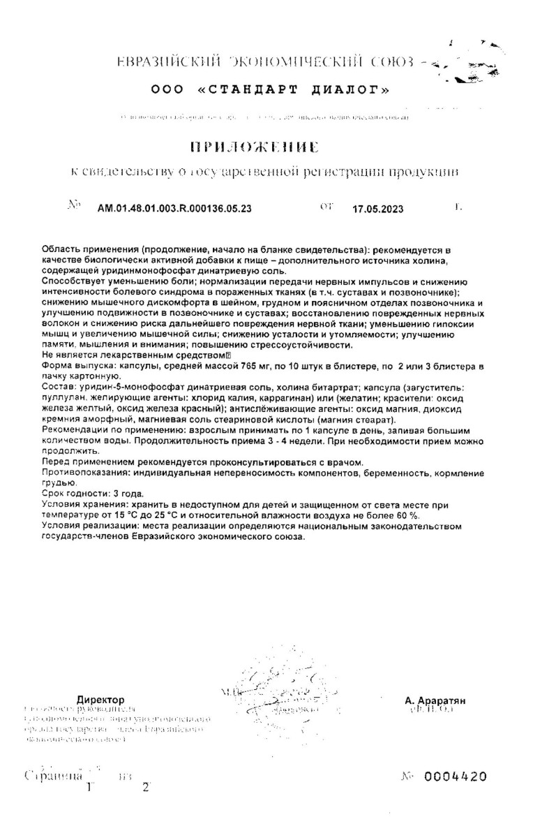 Сертификат Нейроуридин Сертификат Нейроуридин