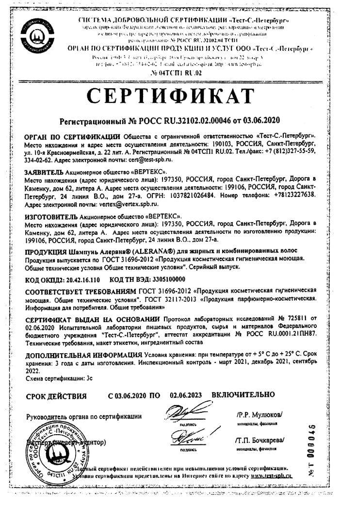 Сертификат на Алерана, шампунь для жирных и комбинированных волос, 250 мл Сертификат на Алерана, шампунь для жирных и комбинированных волос, 250 мл