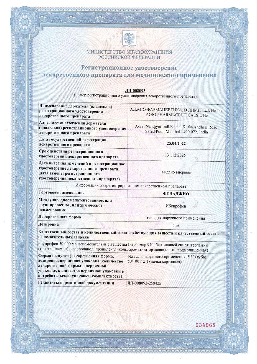 Сертификат Фенаджио Сертификат Фенаджио