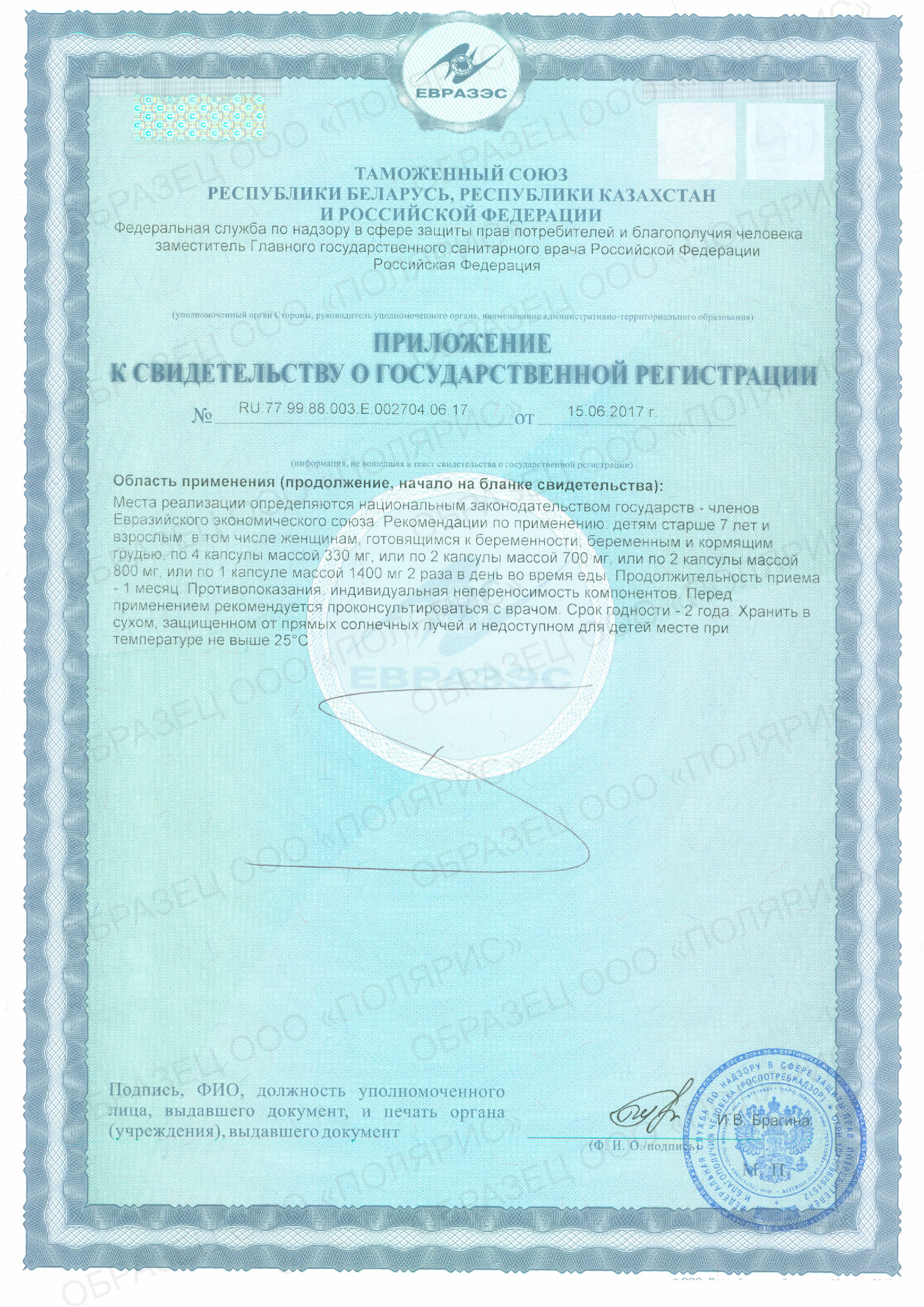 Сертификат на Омега-3 35% BioForte, капсулы 1400 мг, 90 шт. Сертификат на Омега-3 35% BioForte, капсулы 1400 мг, 90 шт.