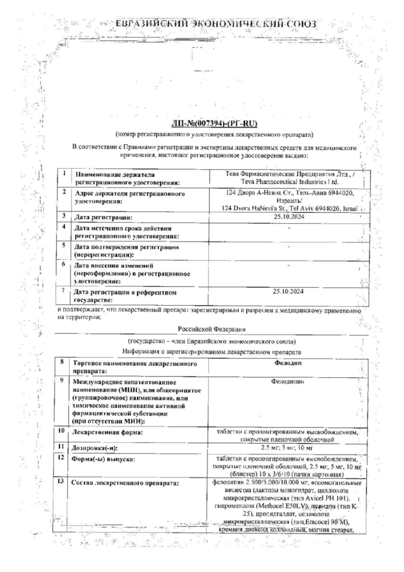 Сертификат Фелодип
