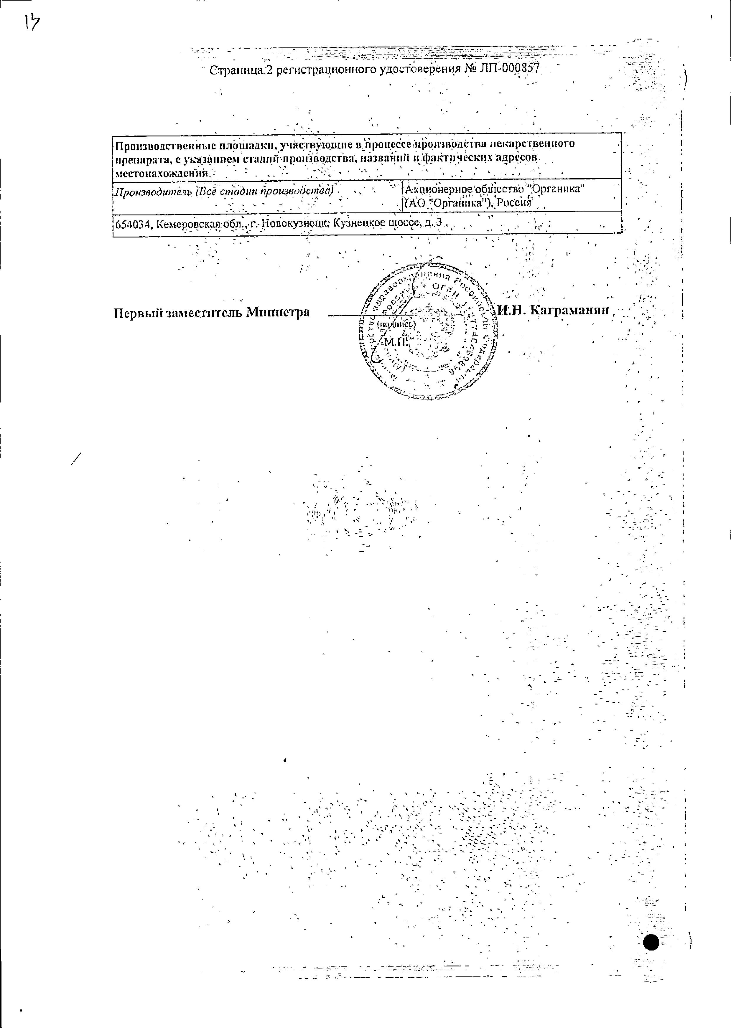 Сертификат на Рисперидон Органика таблетки, покрытые пленочной оболочкой 4 мг, 20 шт.