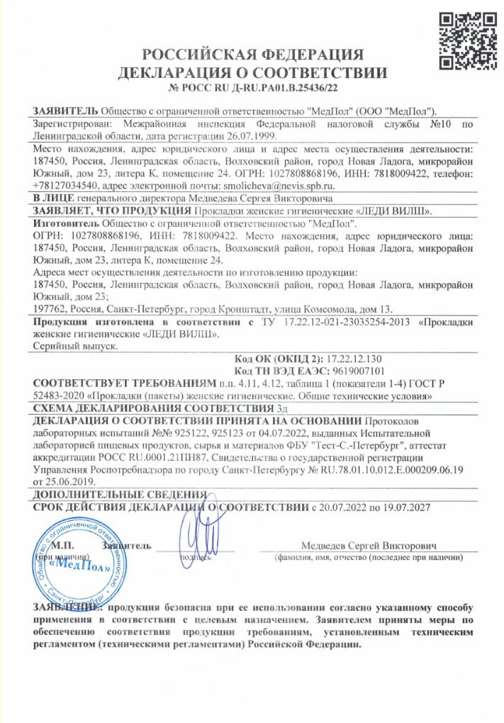 Сертификат Леди Вилш Сертификат Леди Вилш