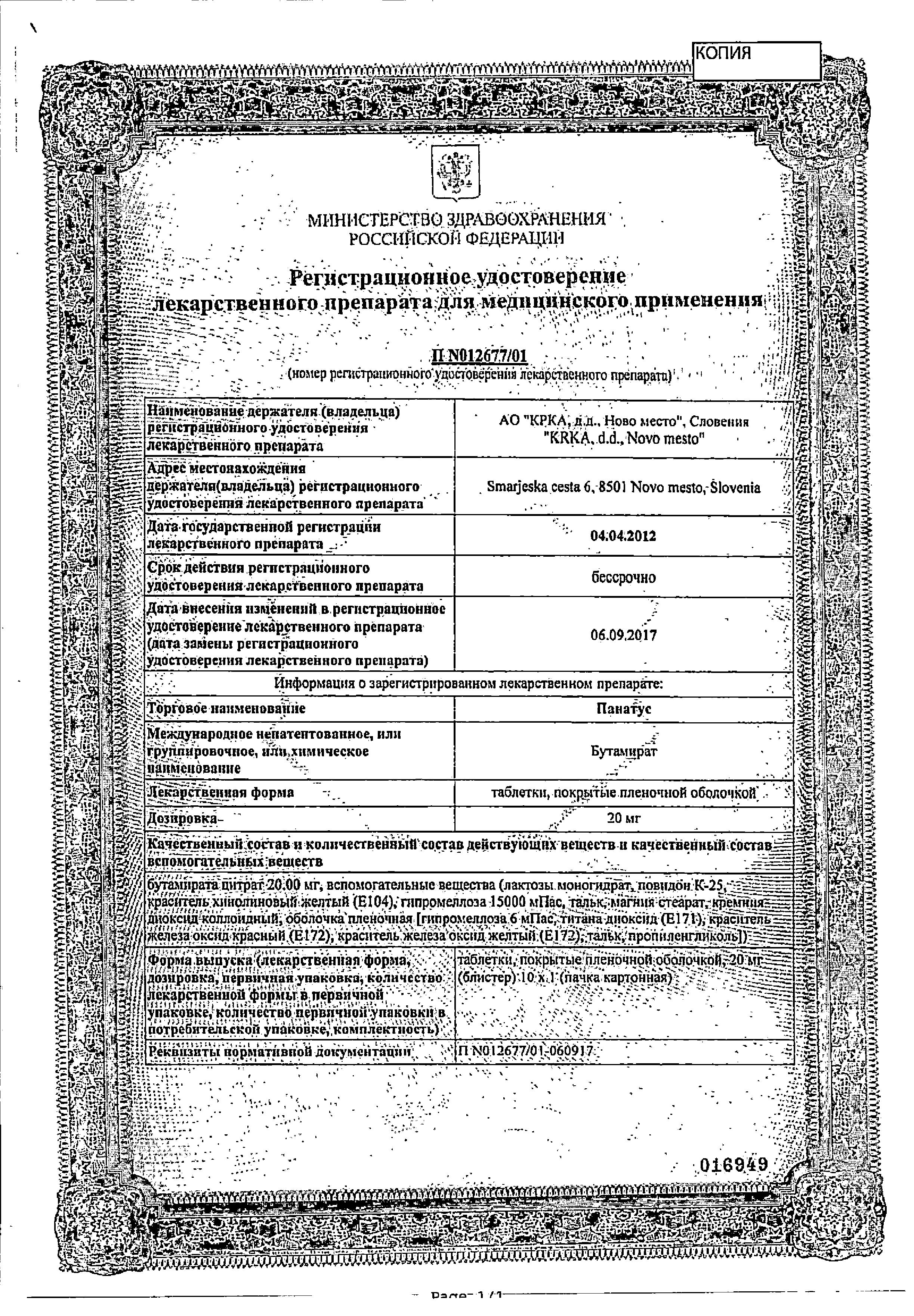 Сертификат Панатус Сертификат Панатус