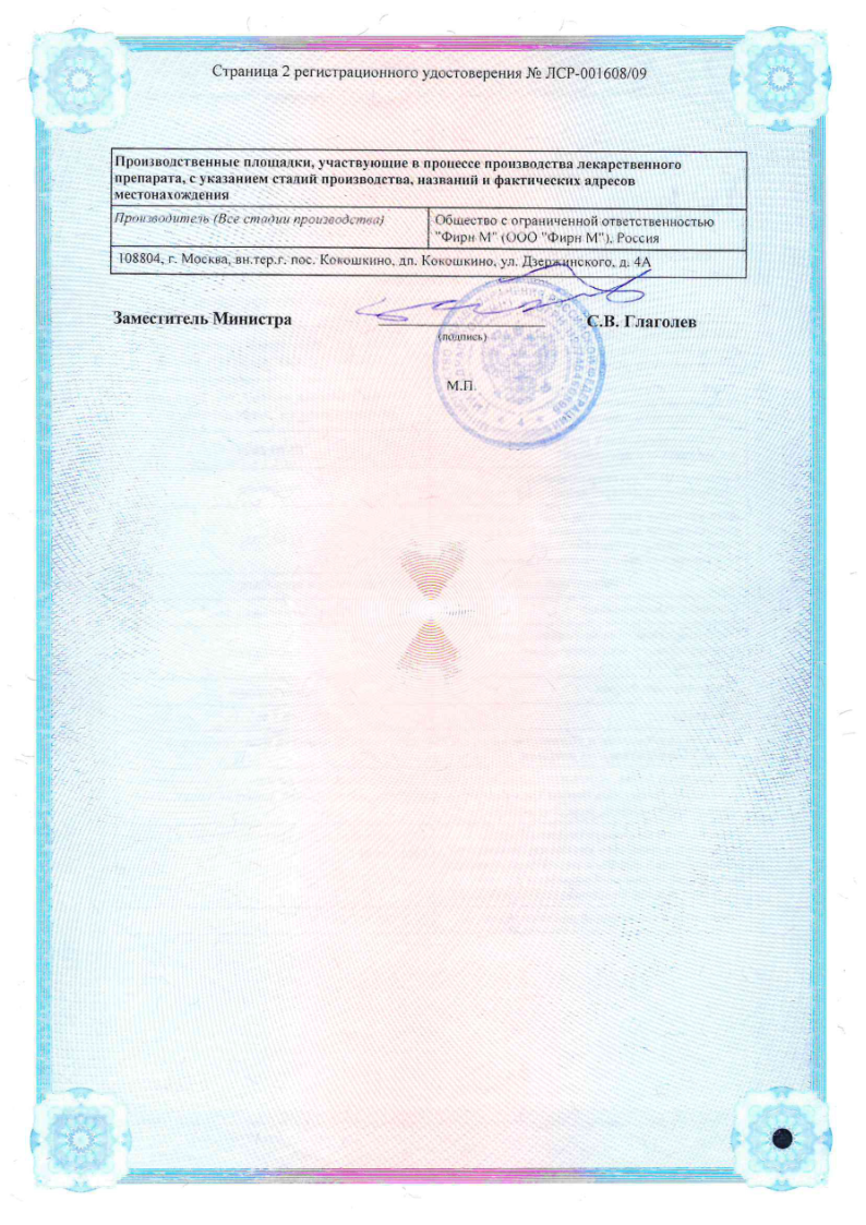 Сертификат на Увлажнение глаз