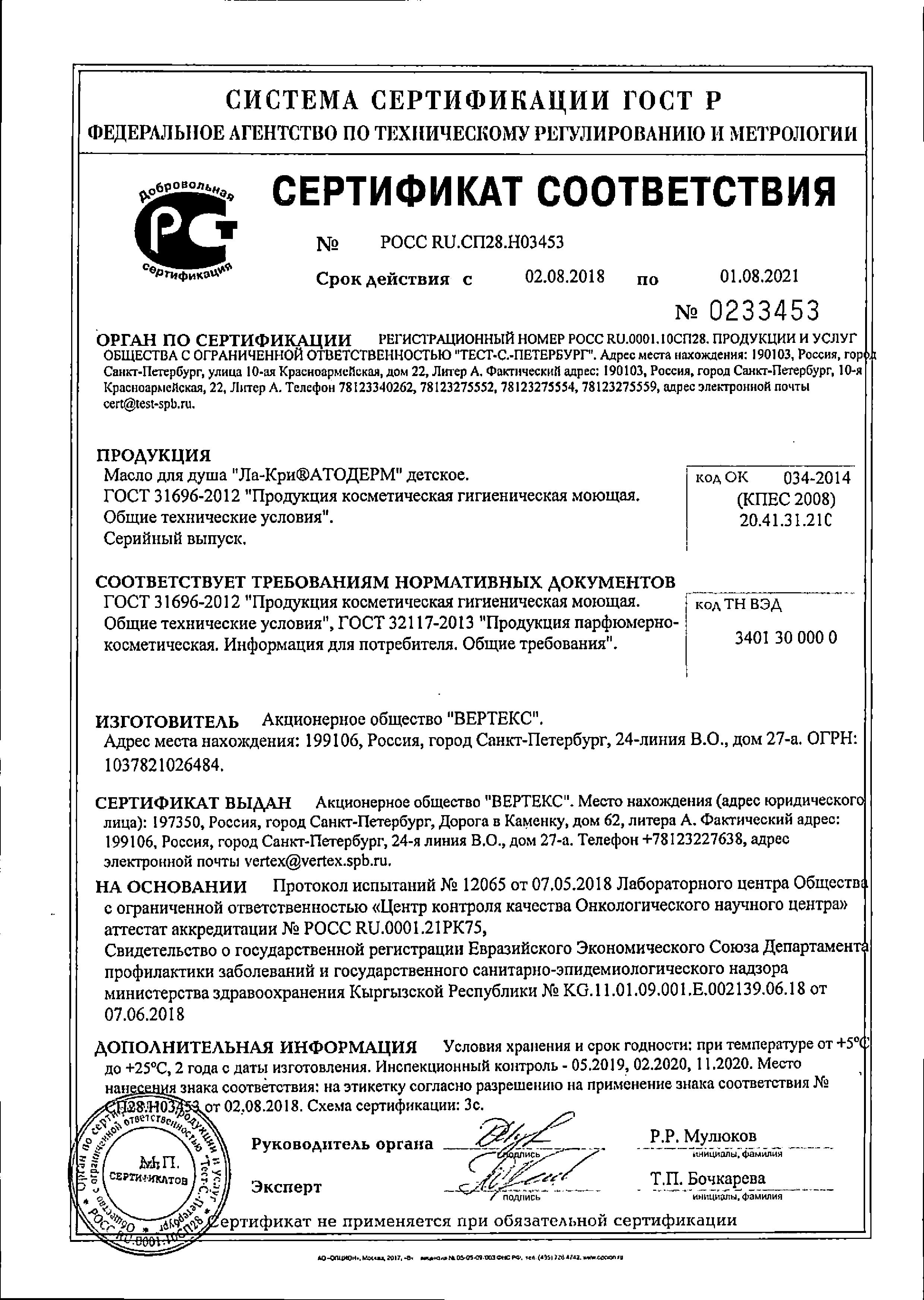 Сертификат