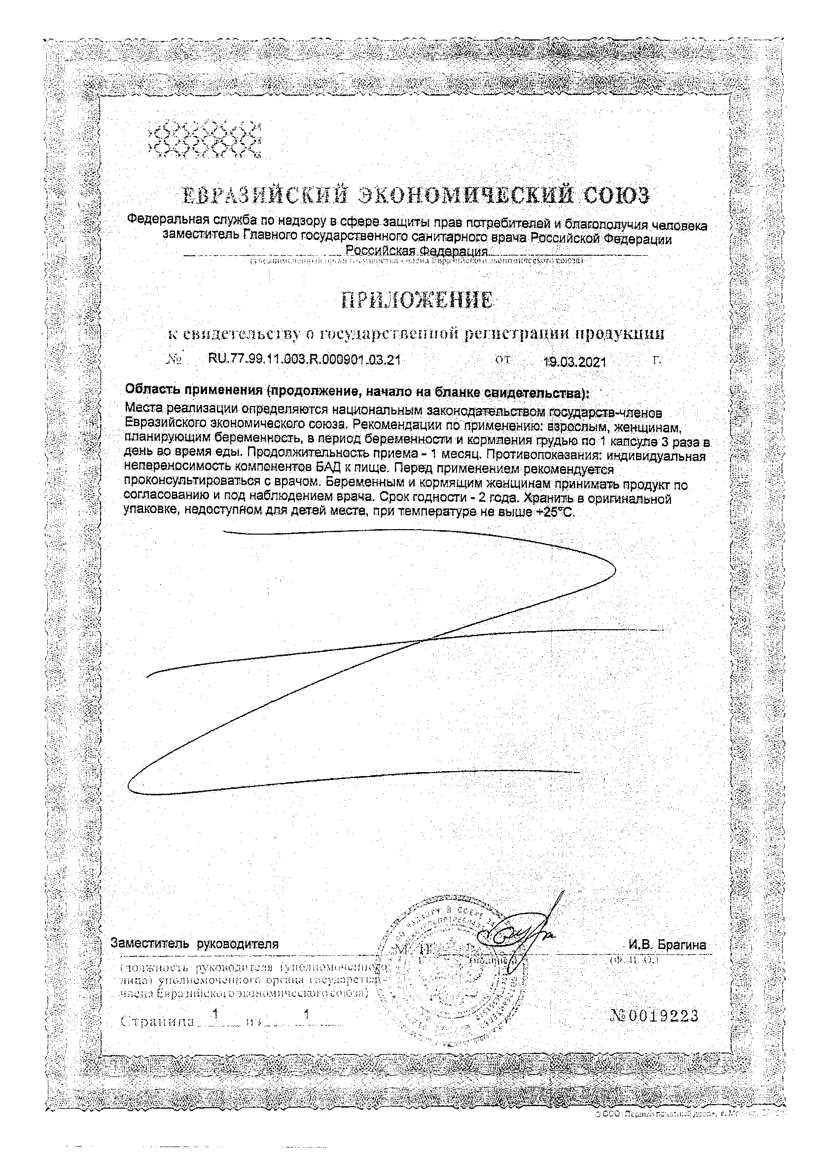 Сертификат на Нефросан, капсулы 200 мг, 30 шт. Сертификат на Нефросан, капсулы 200 мг, 30 шт.