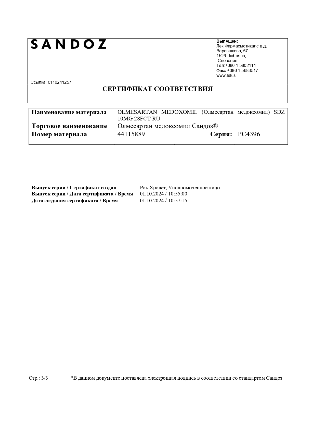 Сертификат на Олмесартан медоксомил Сандоз, таблетки покрытые пленочной оболочкой 10 мг, 28 шт. Сертификат на Олмесартан медоксомил Сандоз, таблетки покрытые пленочной оболочкой 10 мг, 28 шт.