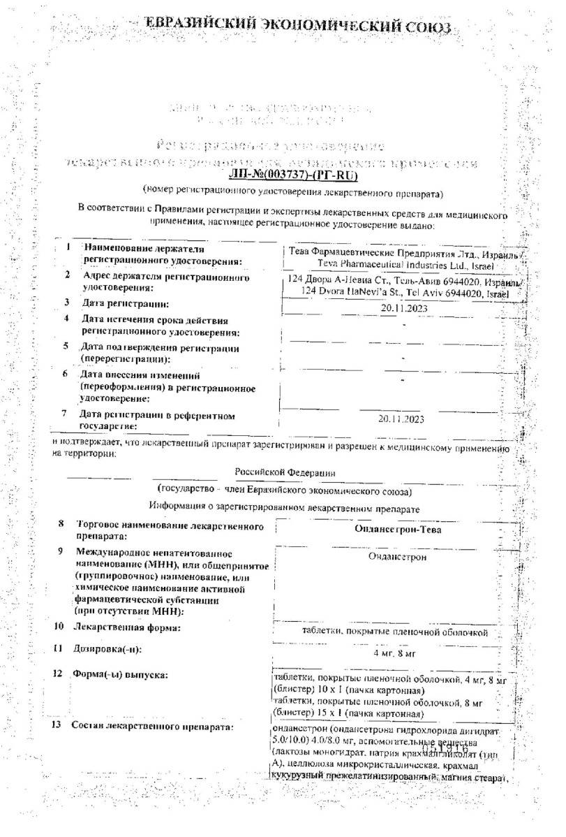 Сертификат на От тошноты и рвоты: купить в Москве, цены и каталог в интернет-аптеке PolzaRU Сертификат на От тошноты и рвоты