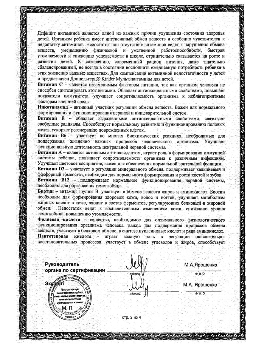 Сертификат Доппельгерц Киндер Сертификат Доппельгерц Киндер