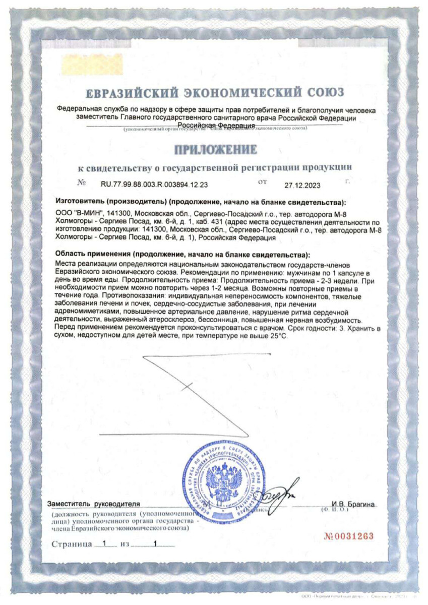 Сертификат Ловелас форте Сертификат Ловелас форте