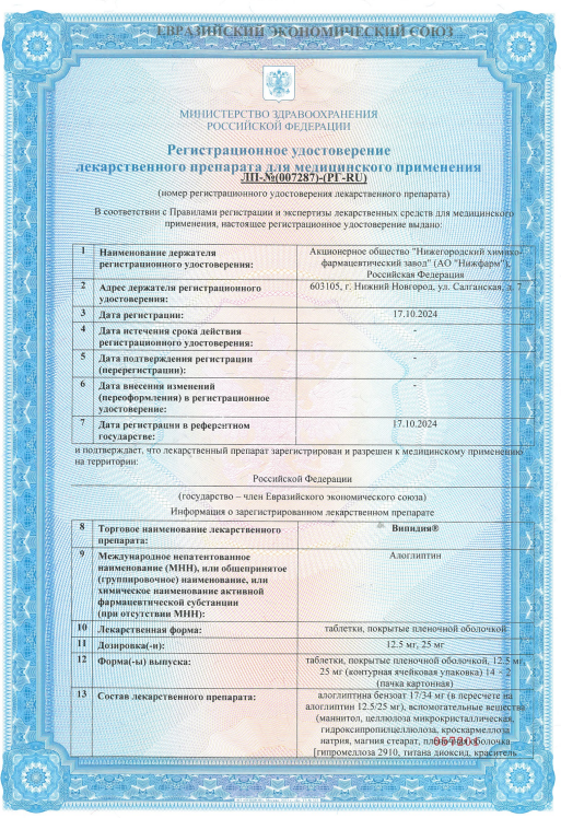 Сертификат на Випидия, таблетки покрыт. плен. об. 25 мг, 28 шт. Сертификат на Випидия, таблетки покрыт. плен. об. 25 мг, 28 шт.
