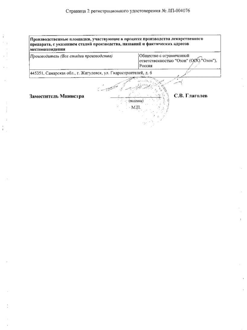 Сертификат на Ламотриджин, таблетки 100 мг, 30 шт. Сертификат на Ламотриджин, таблетки 100 мг, 30 шт.