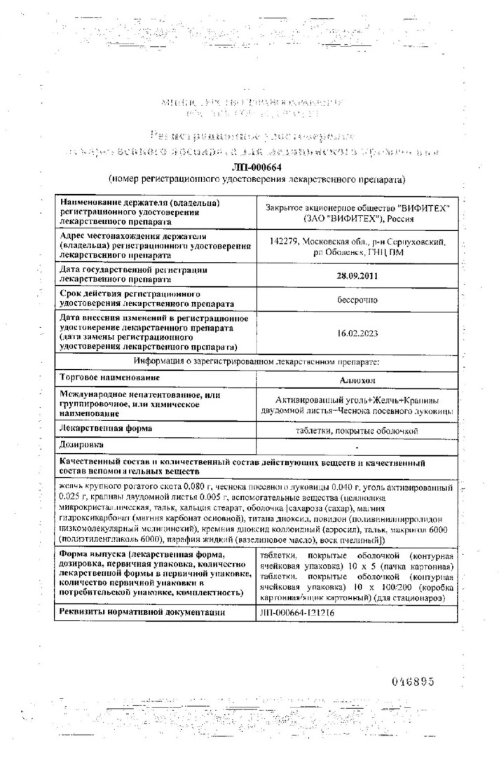 Сертификат Аллохол Сертификат Аллохол