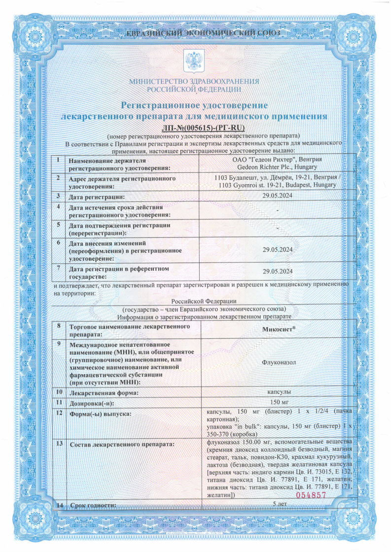 Сертификат Микосист