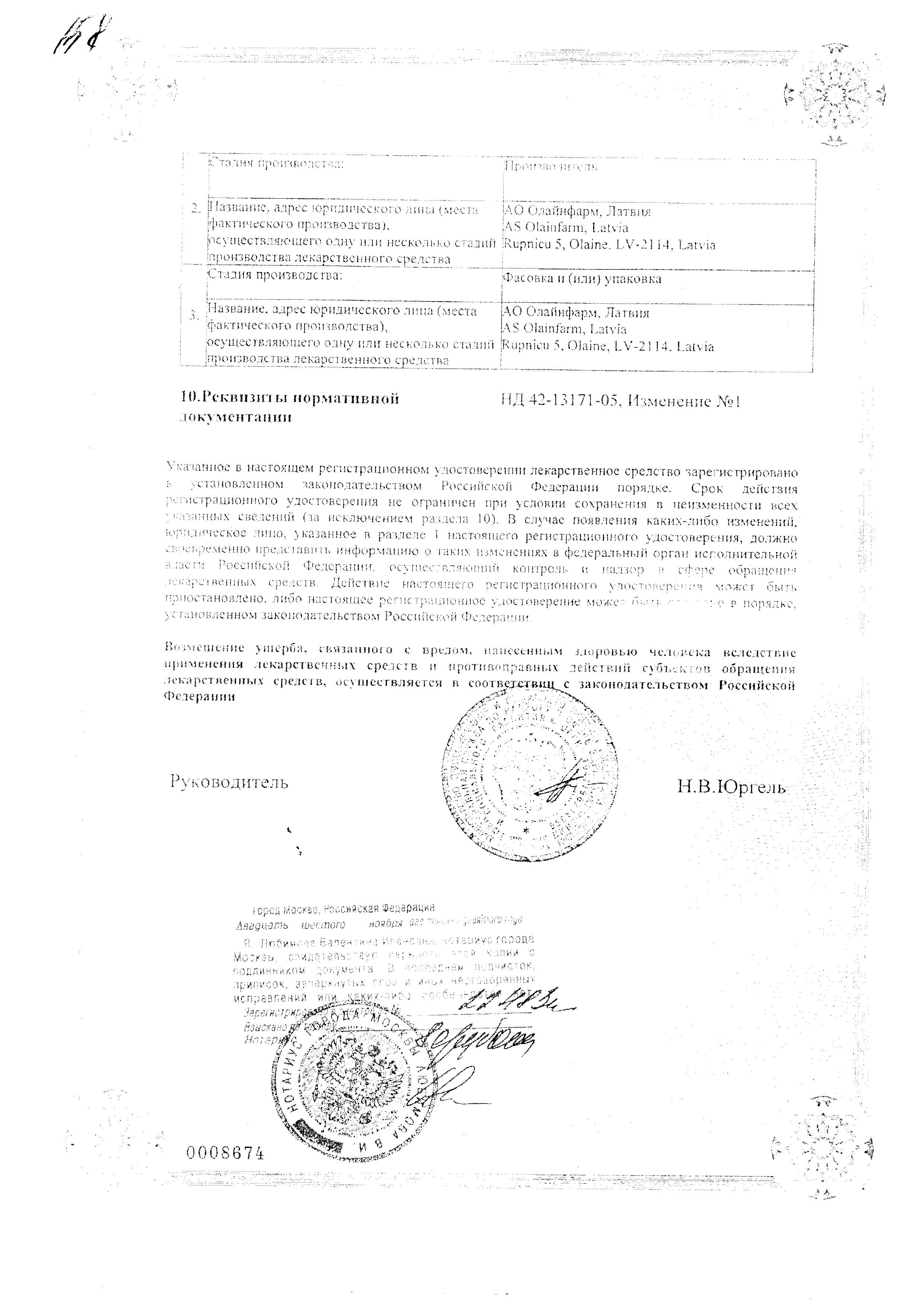 Сертификат Гистафен Сертификат Гистафен