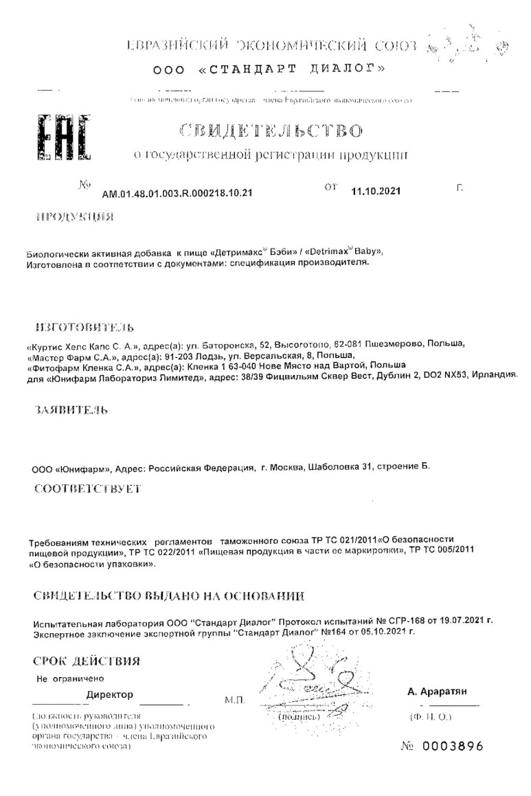 Сертификат на С Витамином D3