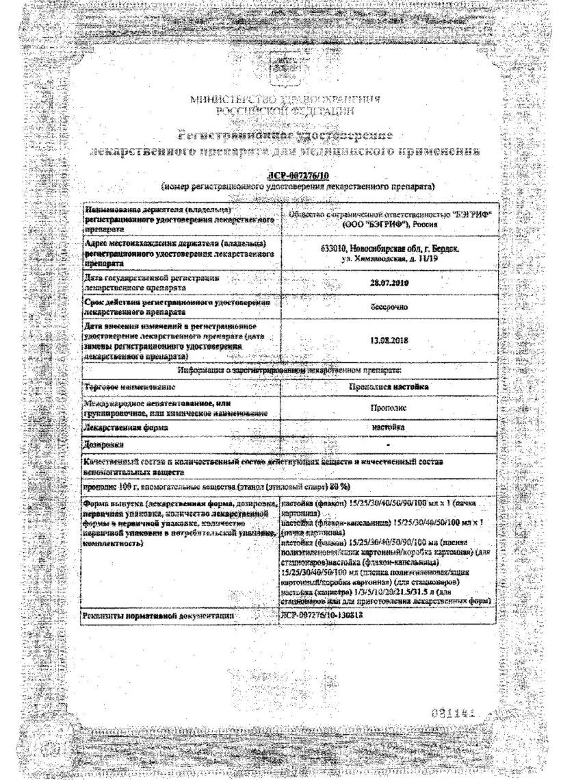 Сертификат Прополис
