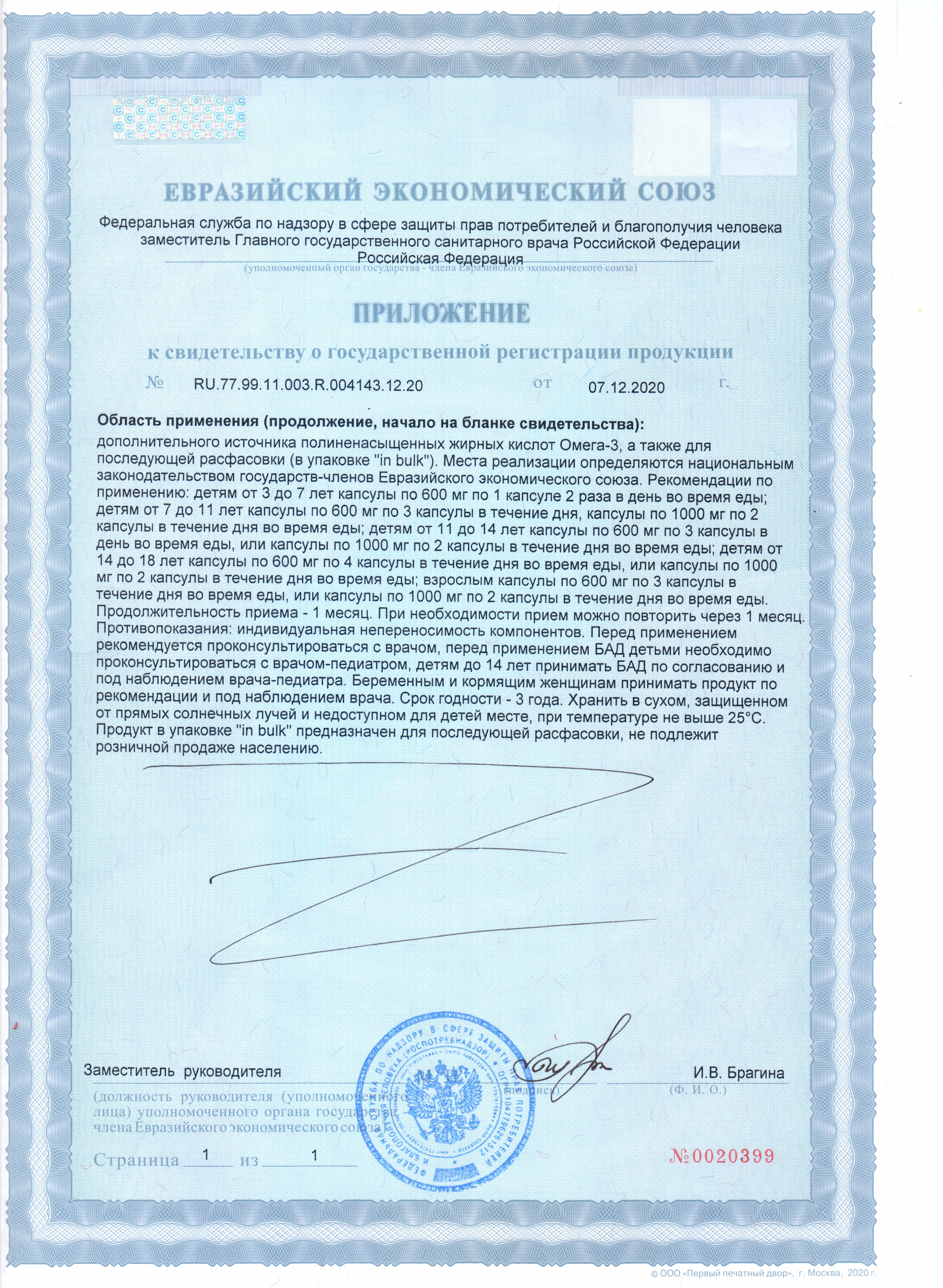 Сертификат на Омега-3 из дикого камчатского лосося, капсулы (концентрат 65%) 600 мг, 160 шт. Сертификат на Омега-3 из дикого камчатского лосося, капсулы (концентрат 65%) 600 мг, 160 шт.