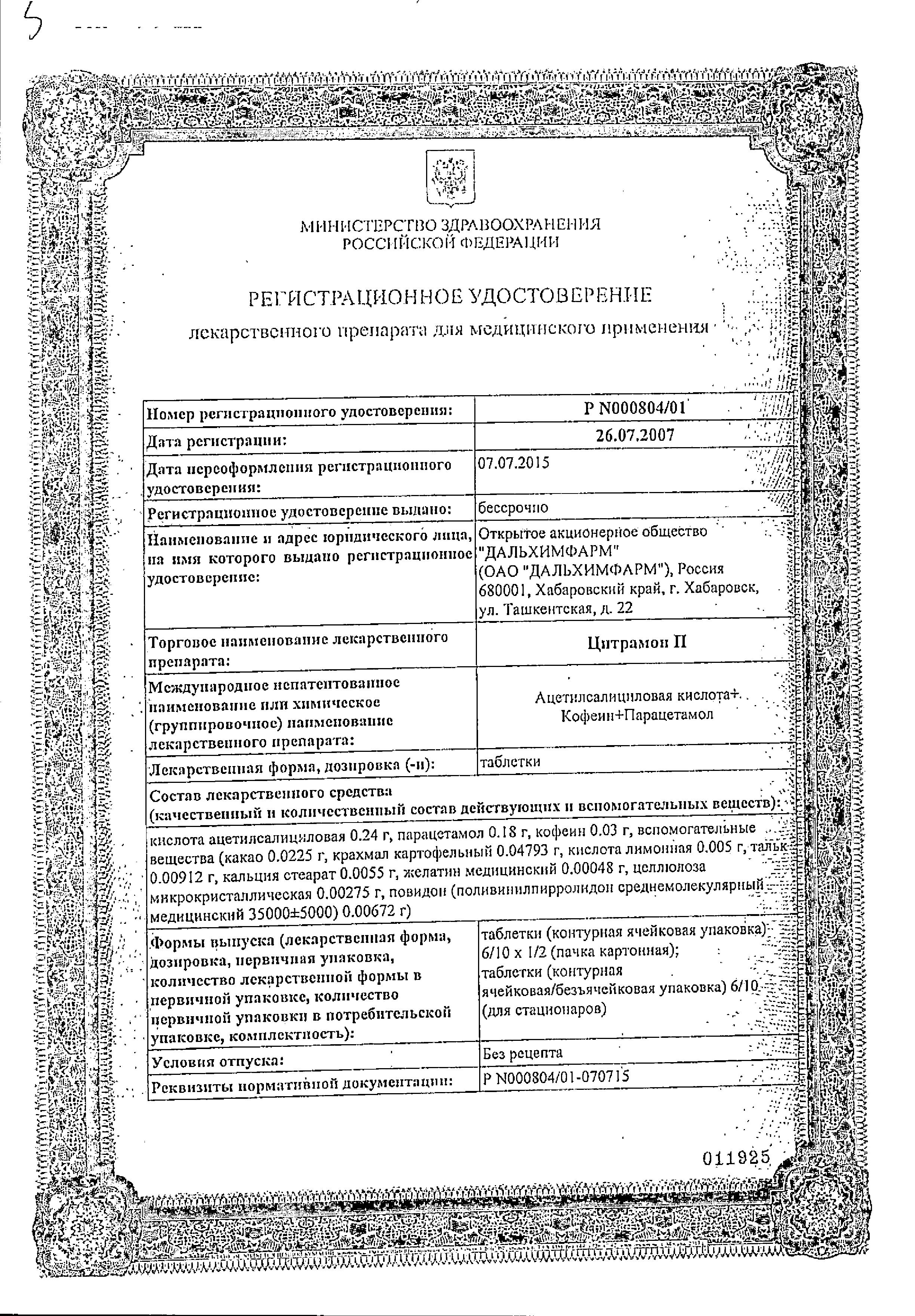 Сертификат на Цитрамон П табл х20