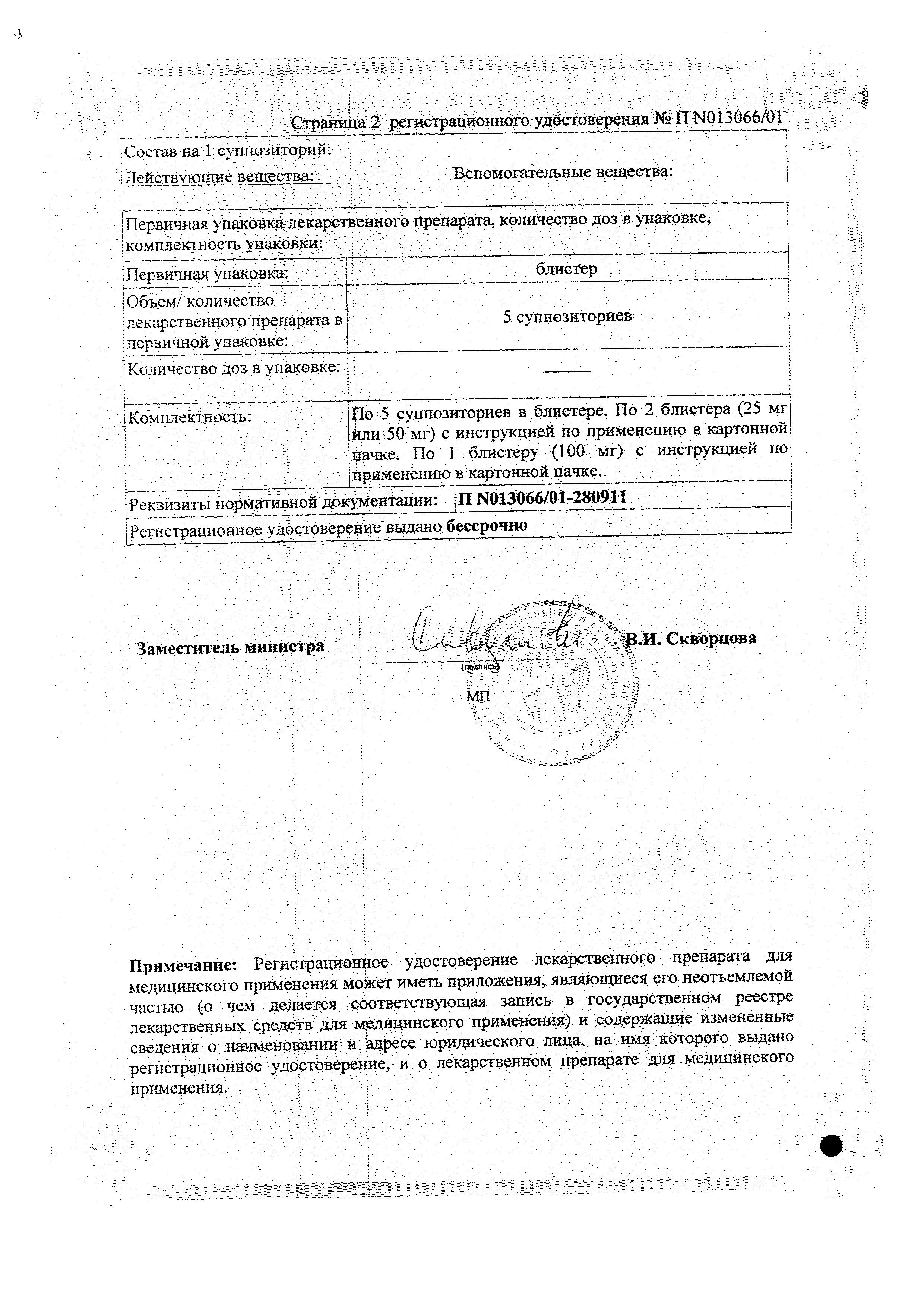 Сертификат Вольтарен Сертификат Вольтарен