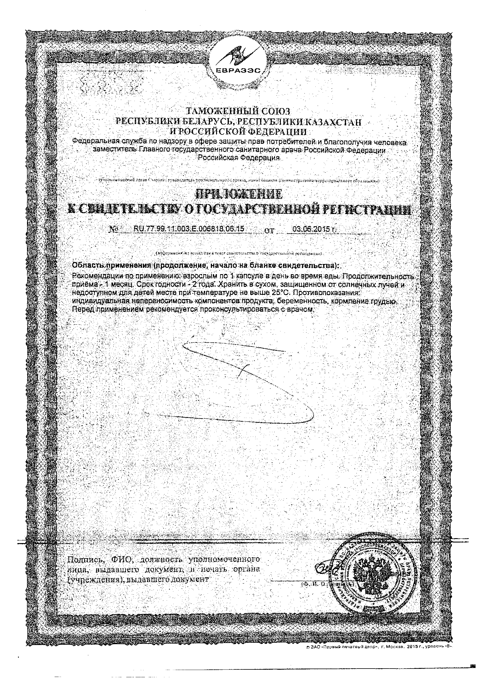 Сертификат Витамин Е