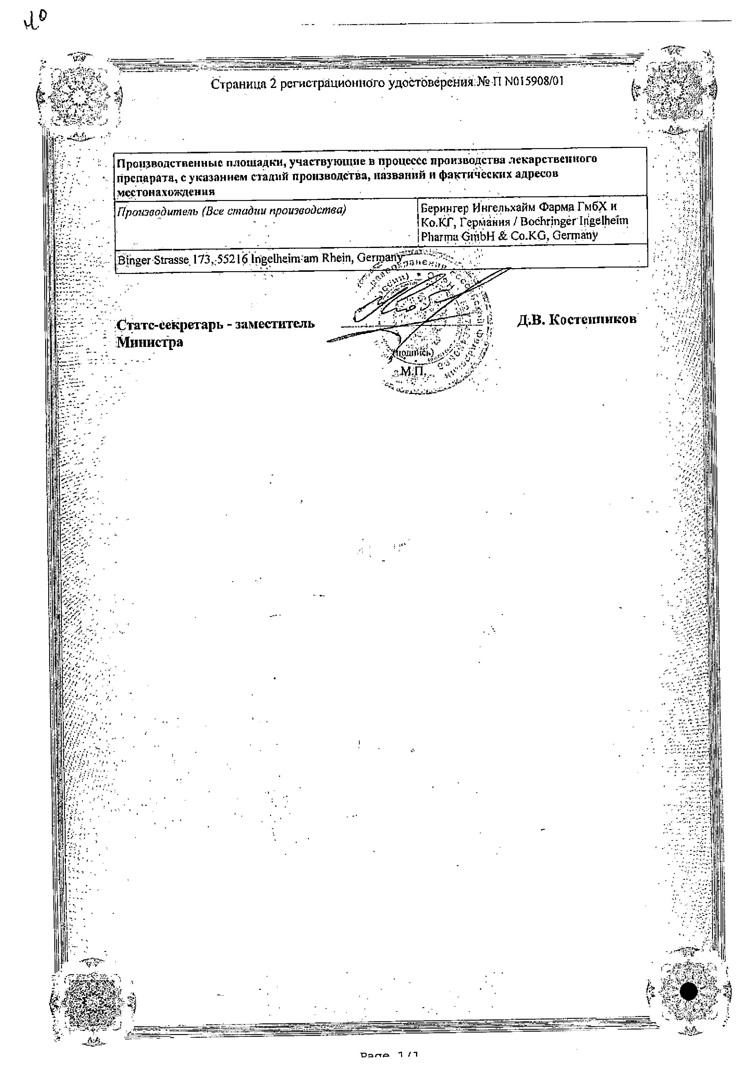 Сертификат на Противопаркинсонические препараты