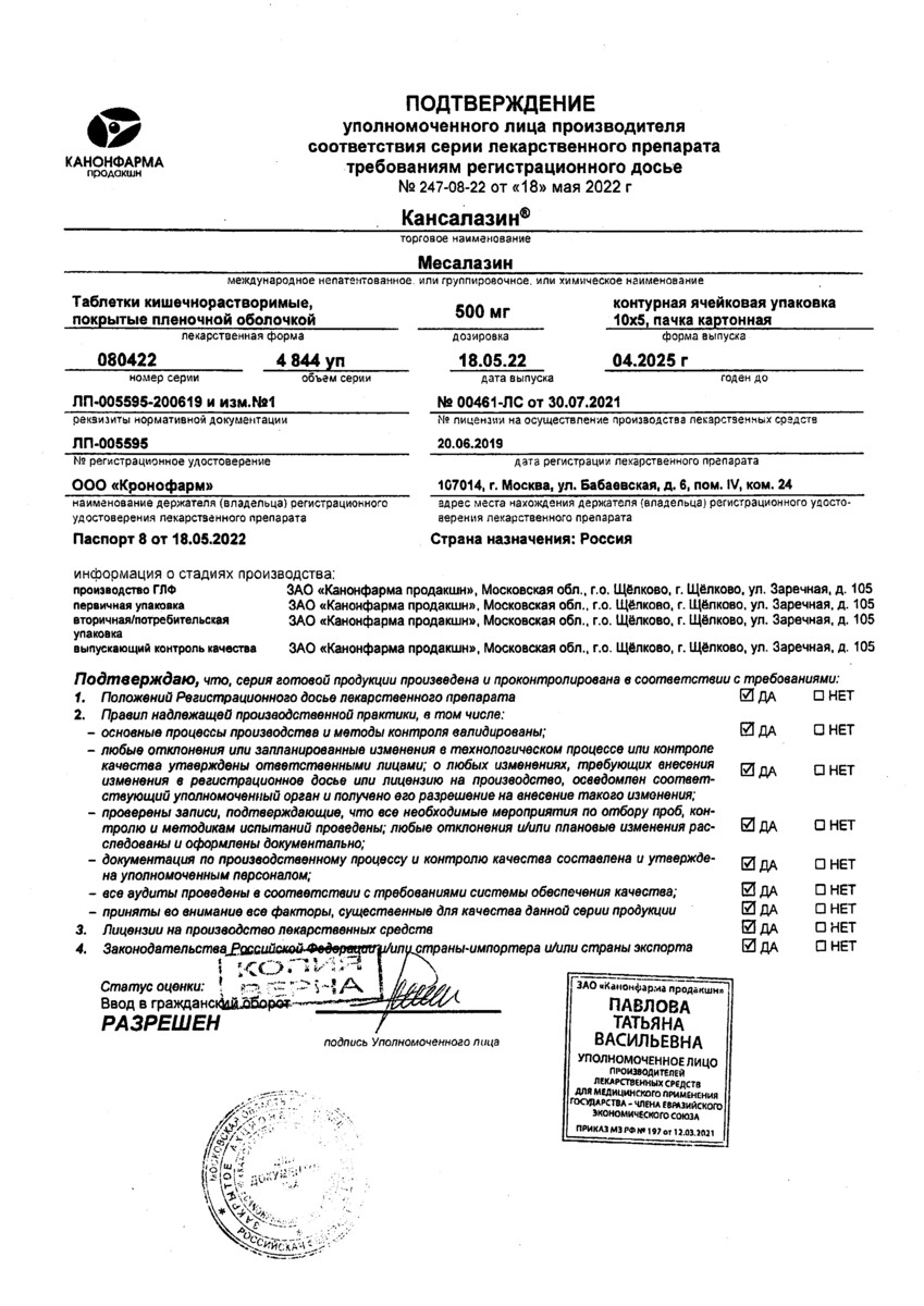 Сертификат Кансалазин