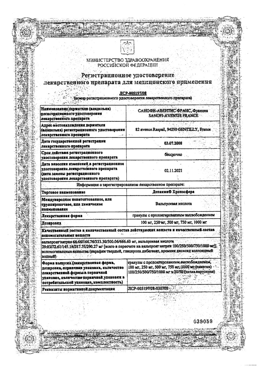 Сертификат Депакин хроносфера Сертификат Депакин хроносфера
