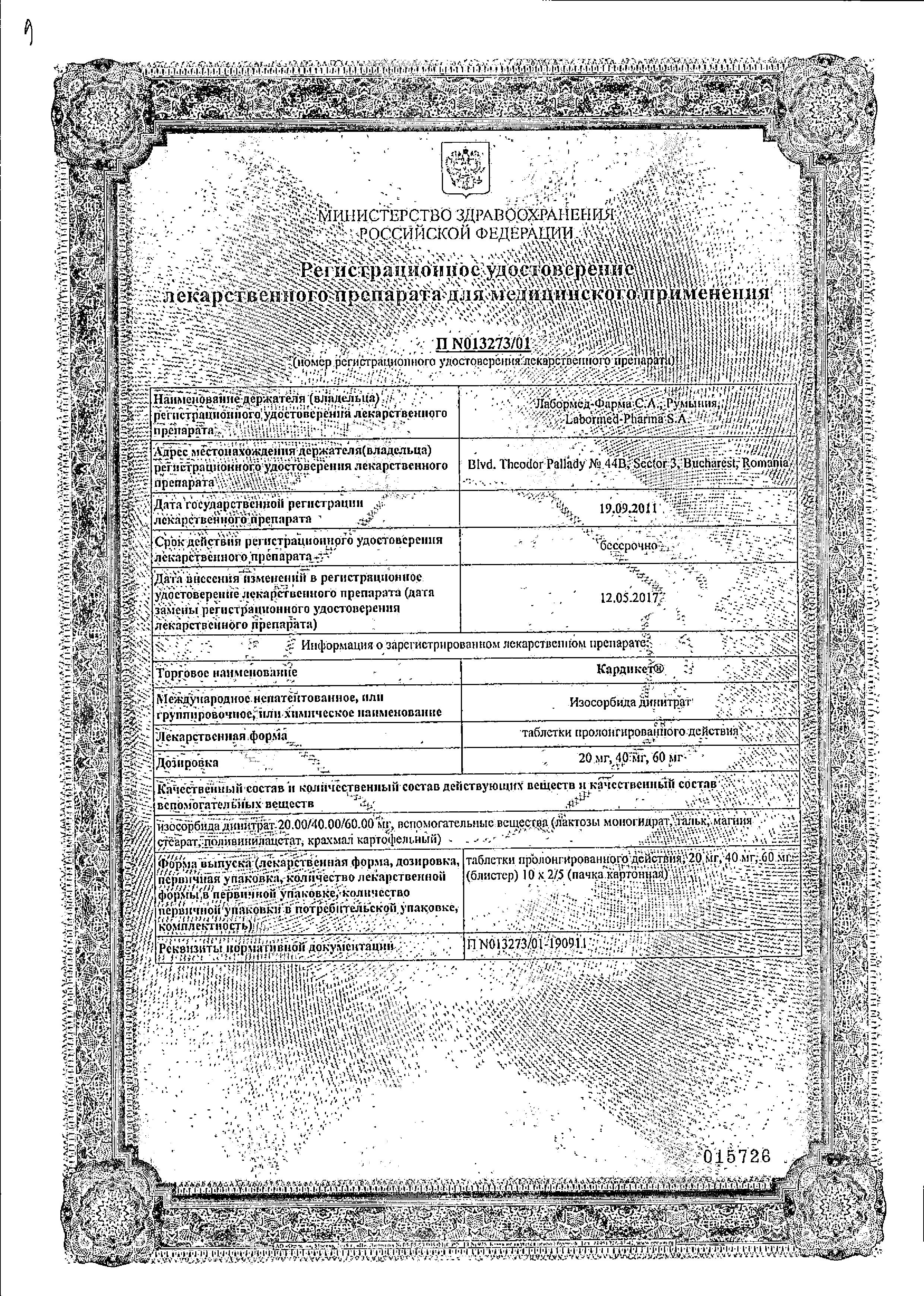 Сертификат Кардикет