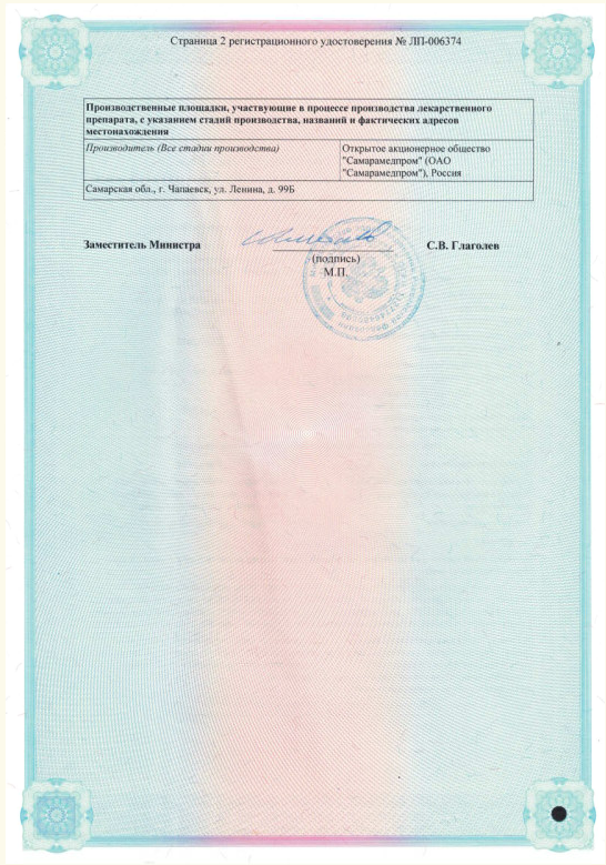 Сертификат на Ингалипт, аэрозоль (Самарамедпром), 30 мл Сертификат на Ингалипт, аэрозоль (Самарамедпром), 30 мл