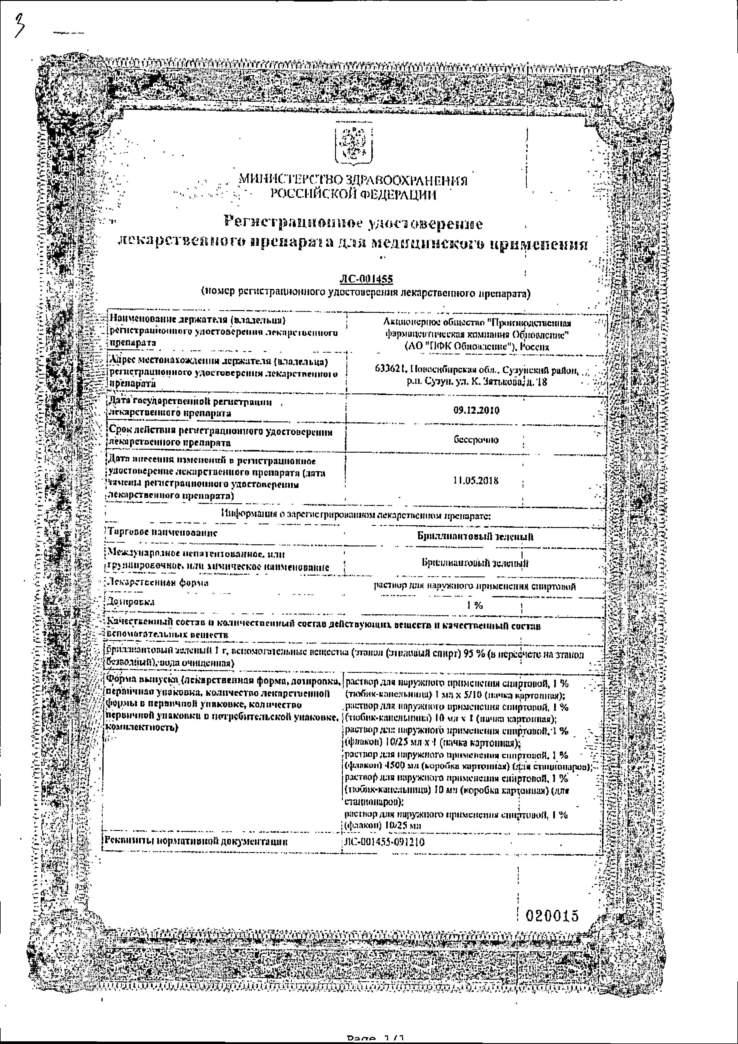 Сертификат Бриллиантовый зеленый Сертификат Бриллиантовый зеленый