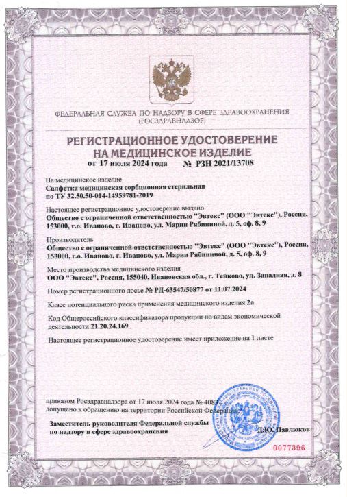 Сертификат Салфетки стерильные Сертификат Салфетки стерильные