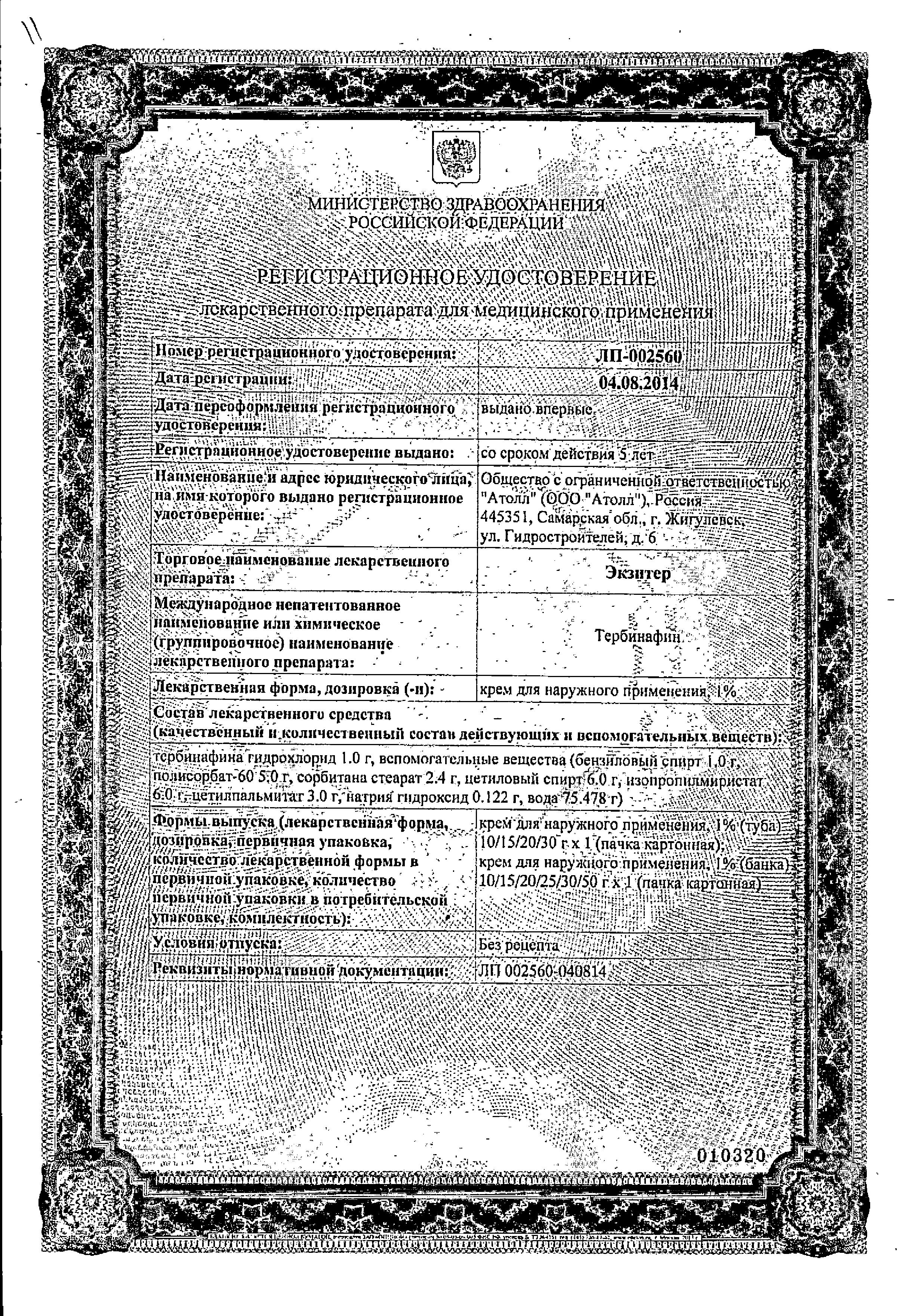Сертификат Экзитер