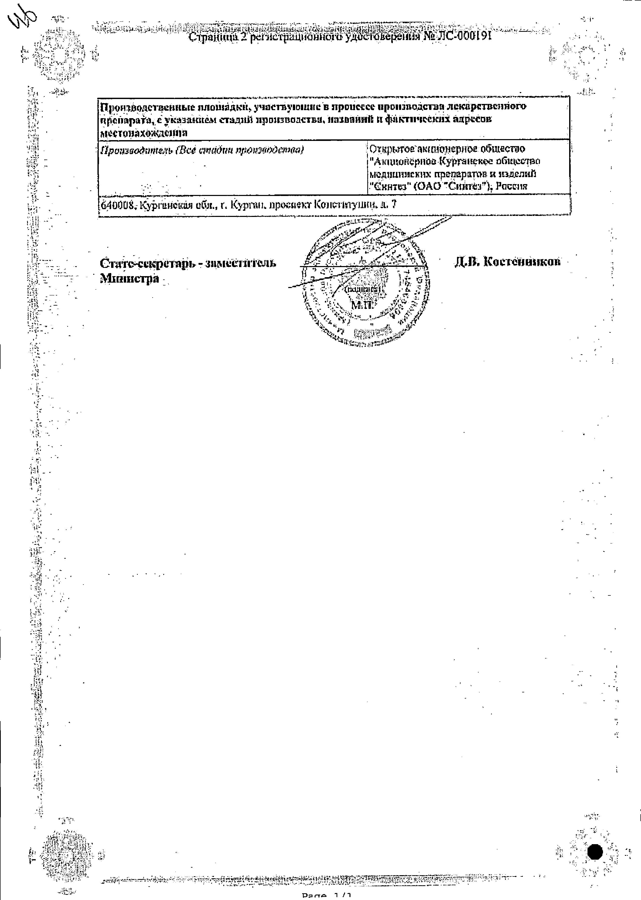 Сертификат на Мовасин, таблетки 15 мг, 20 шт. Сертификат на Мовасин, таблетки 15 мг, 20 шт.