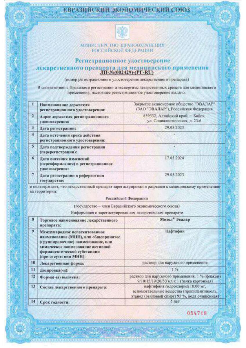Сертификат Мизол